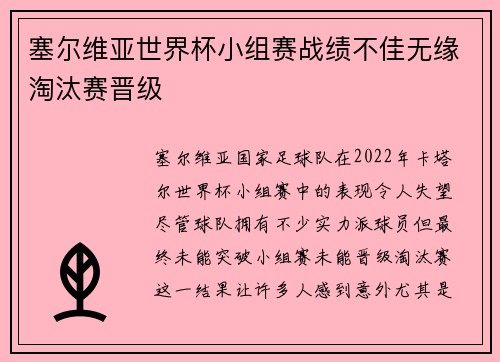 塞尔维亚世界杯小组赛战绩不佳无缘淘汰赛晋级 塞尔维亚世界杯小组赛战绩不佳无缘淘汰赛晋级