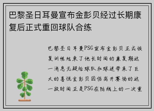 巴黎圣日耳曼宣布金彭贝经过长期康复后正式重回球队合练 巴黎圣日耳曼宣布金彭贝经过长期康复后正式重回球队合练