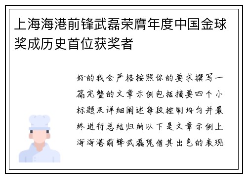 上海海港前锋武磊荣膺年度中国金球奖成历史首位获奖者