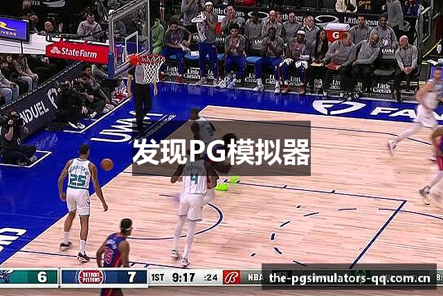 发现PG模拟器